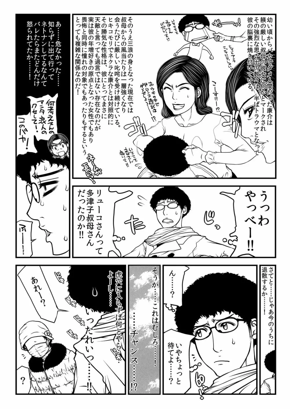 多津子叔母さんの某過ち。 Page.8