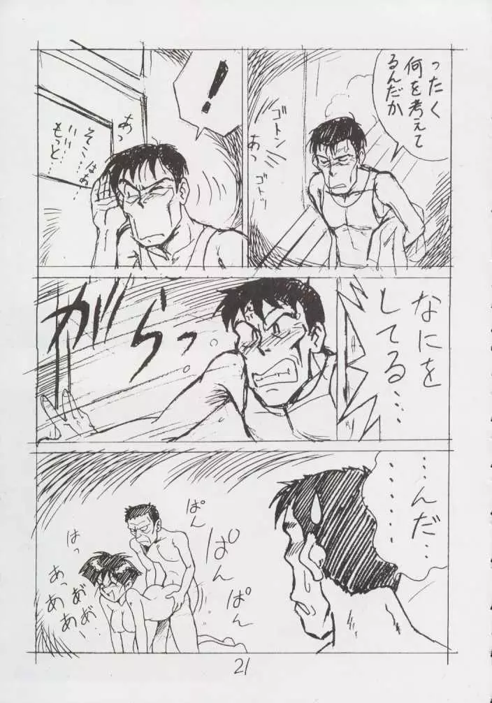 えんぴつ描きHまんが1999年暮れの号 Page.20