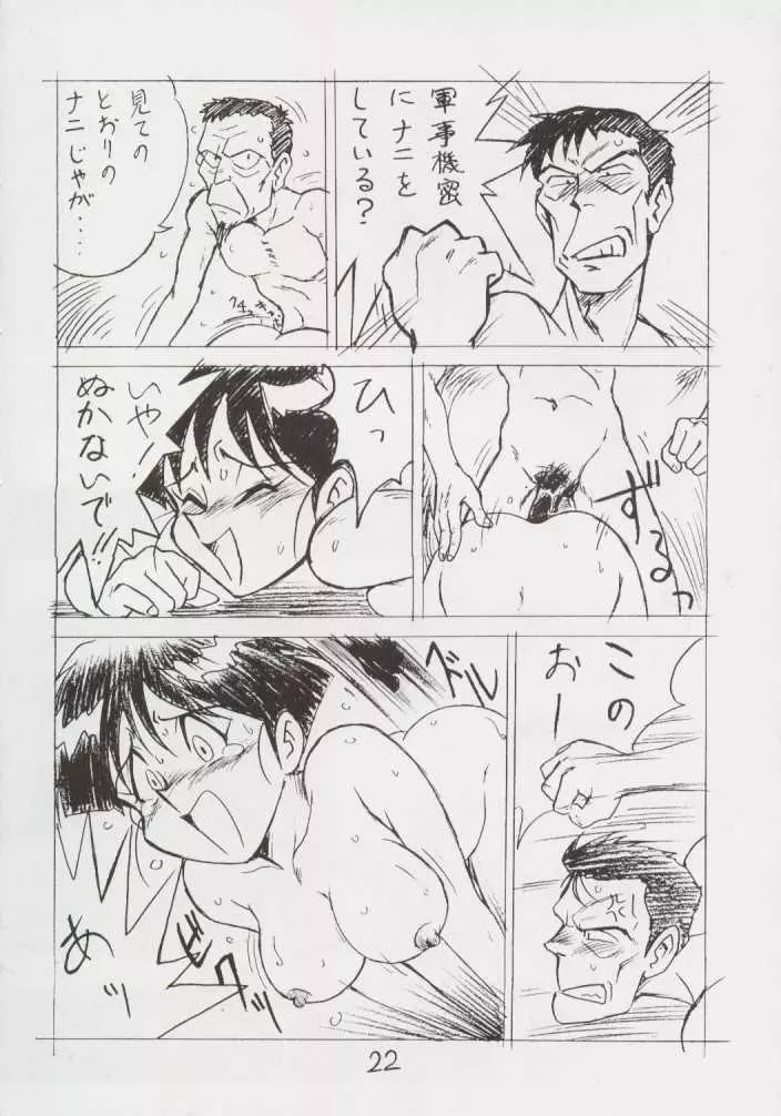 えんぴつ描きHまんが1999年暮れの号 Page.21
