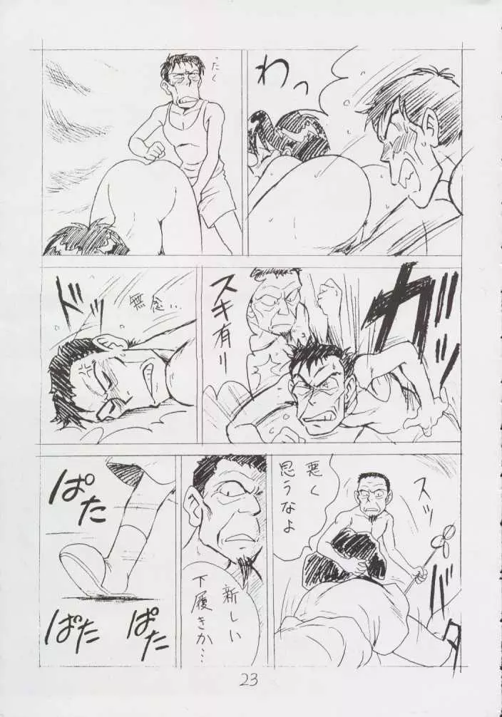 えんぴつ描きHまんが1999年暮れの号 Page.22
