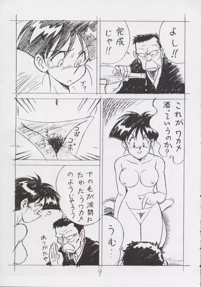 えんぴつ描きHまんが1999年暮れの号 Page.8