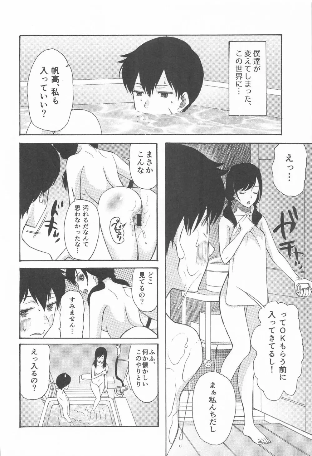 君名天子大全 Page.45