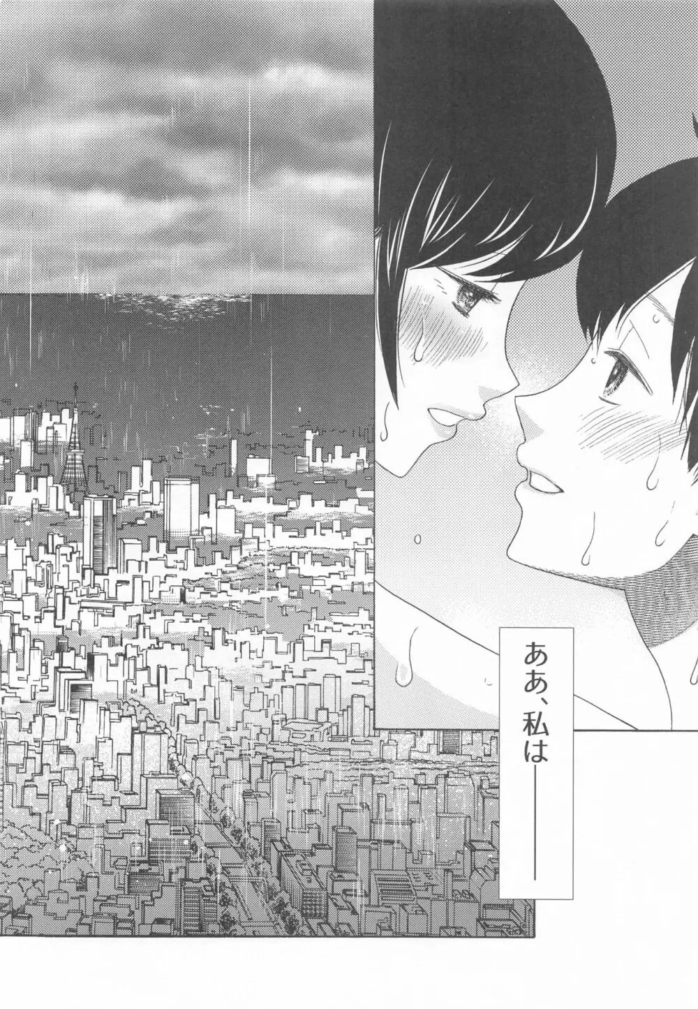 君名天子大全 Page.83