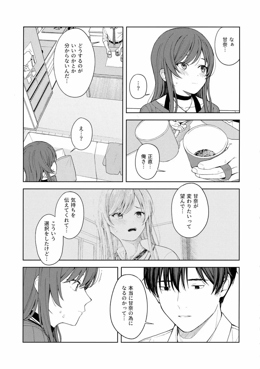 「あのね、Pさん甘奈…」 Page.30