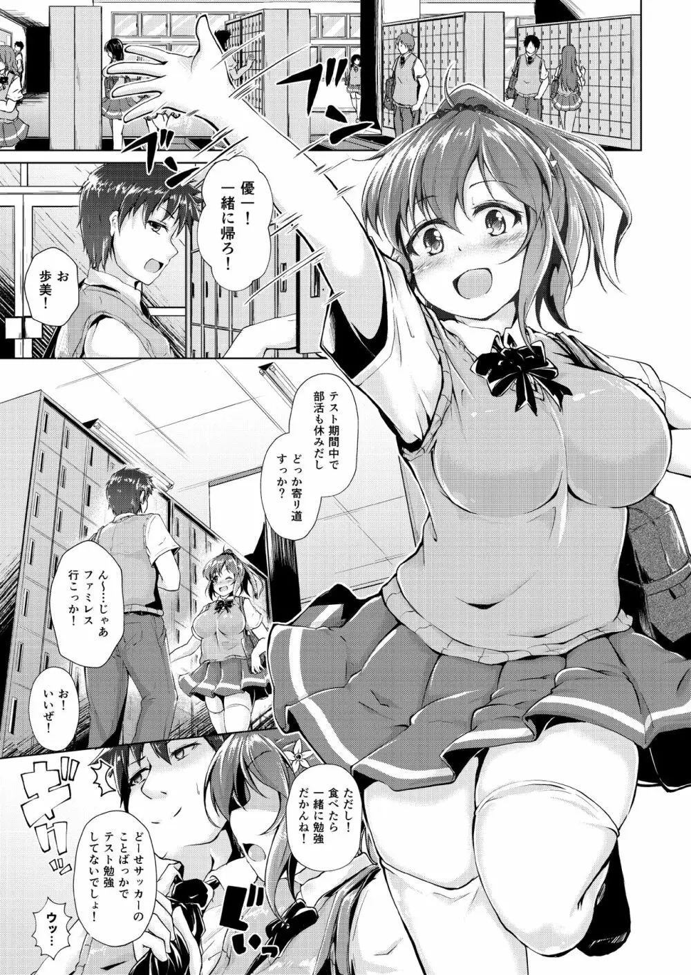 巨乳マネージャーが中年顧問にチン負けするまで ～暴チンVSちょろまんスパルタ性指導～ Page.18