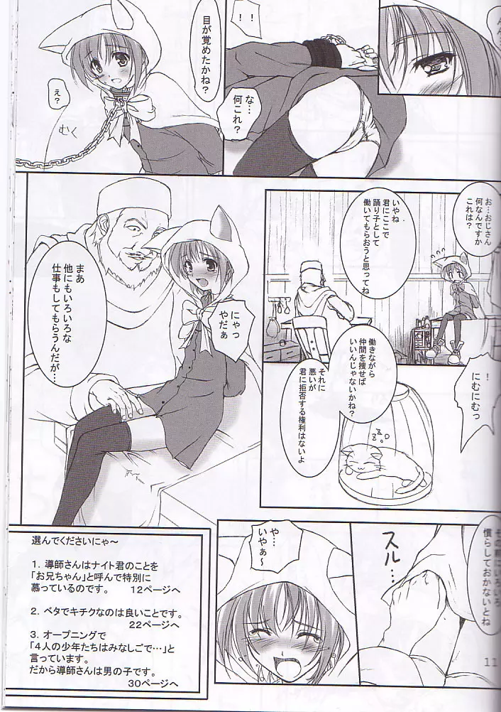 ぷいぷいぷー2 Page.11