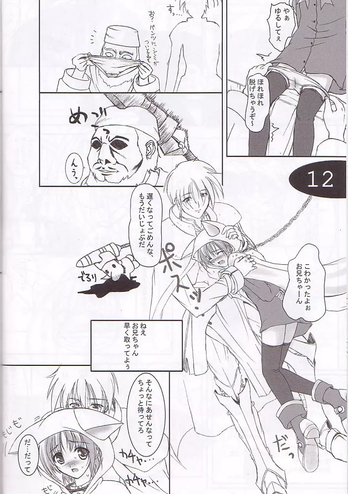 ぷいぷいぷー2 Page.12