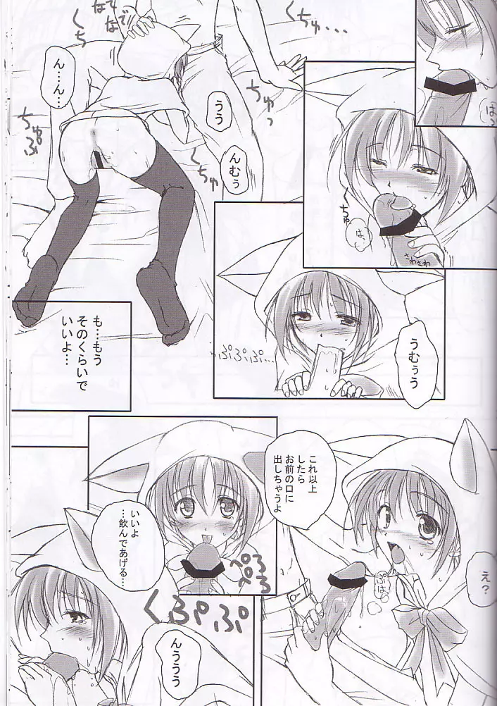 ぷいぷいぷー2 Page.17