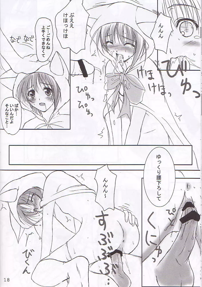 ぷいぷいぷー2 Page.18