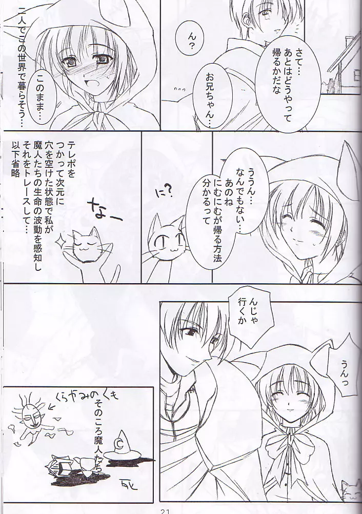 ぷいぷいぷー2 Page.21