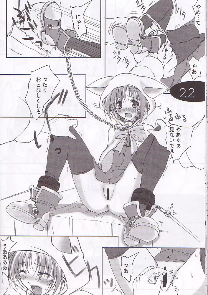 ぷいぷいぷー2 Page.22