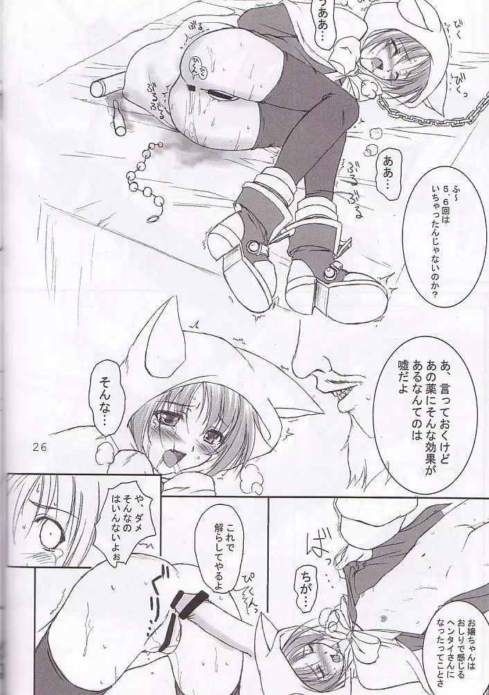 ぷいぷいぷー2 Page.26
