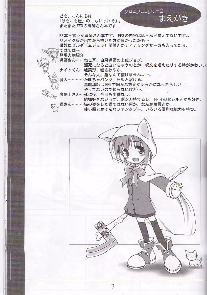 ぷいぷいぷー2 Page.3