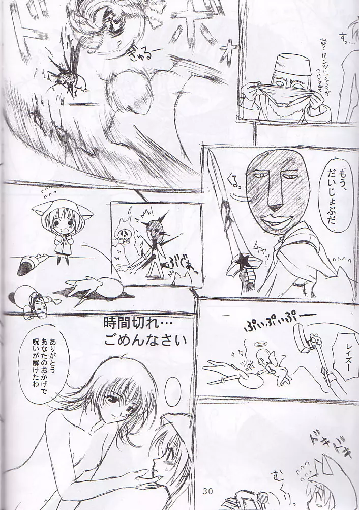 ぷいぷいぷー2 Page.30