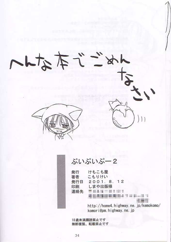 ぷいぷいぷー2 Page.34