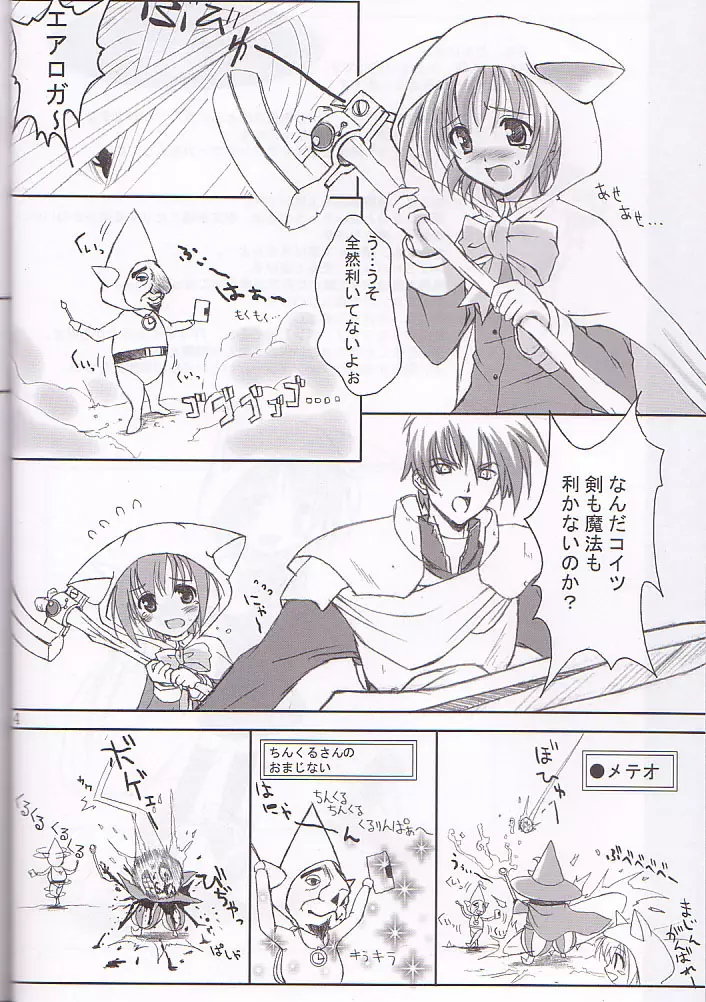 ぷいぷいぷー2 Page.4