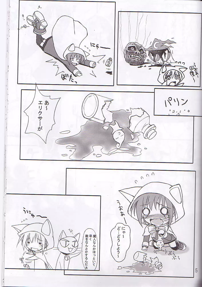 ぷいぷいぷー2 Page.5