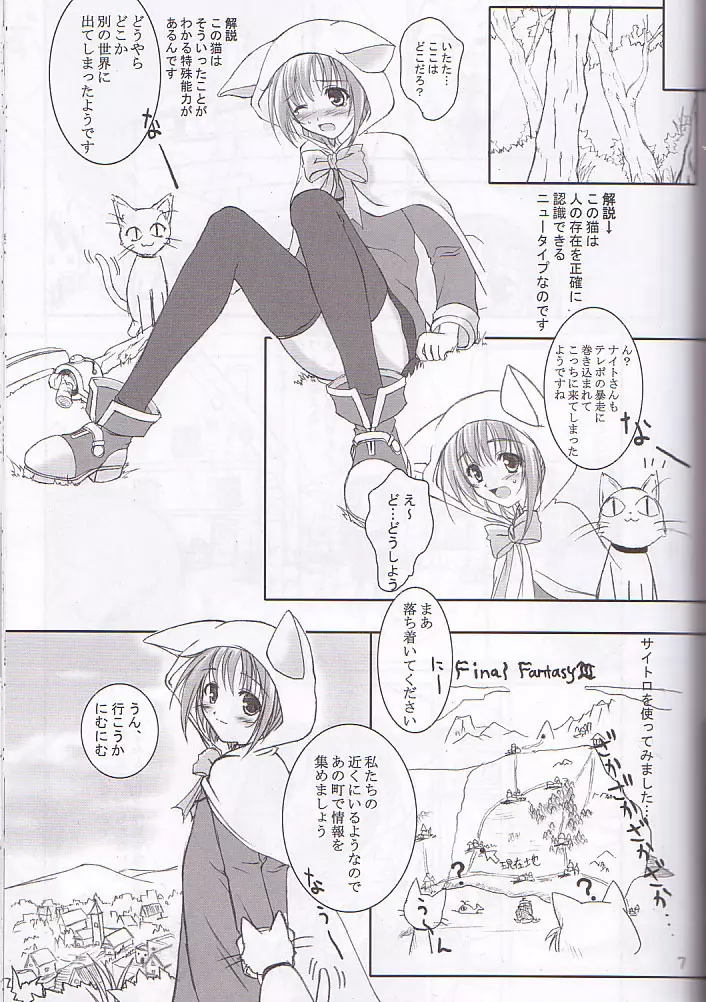 ぷいぷいぷー2 Page.7