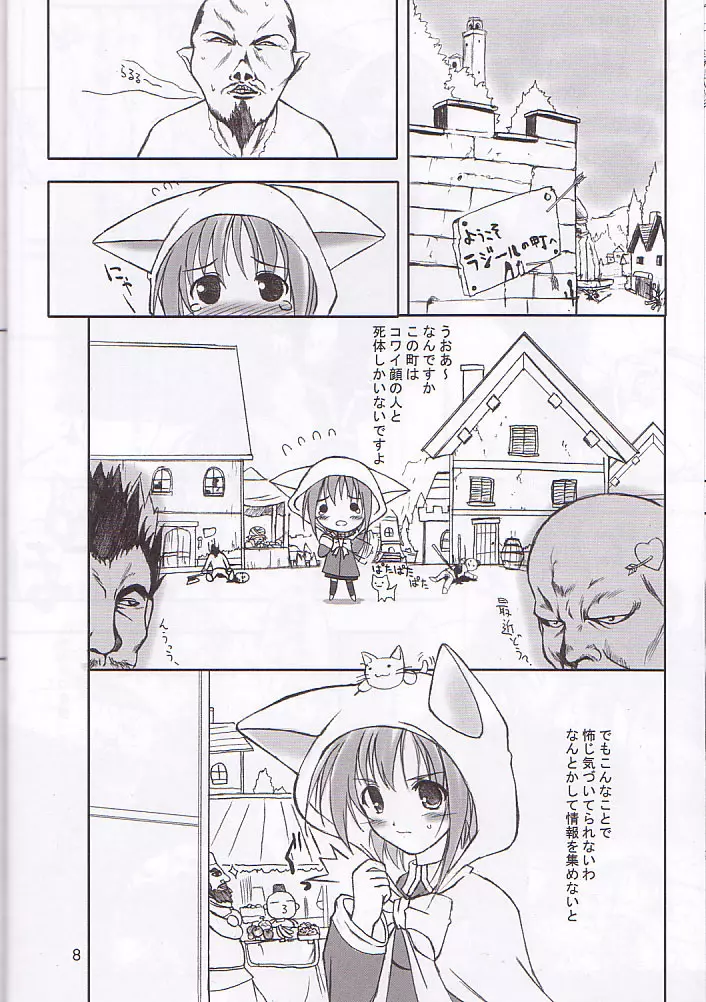 ぷいぷいぷー2 Page.8