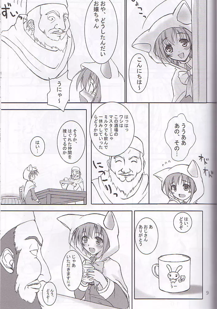 ぷいぷいぷー2 Page.9