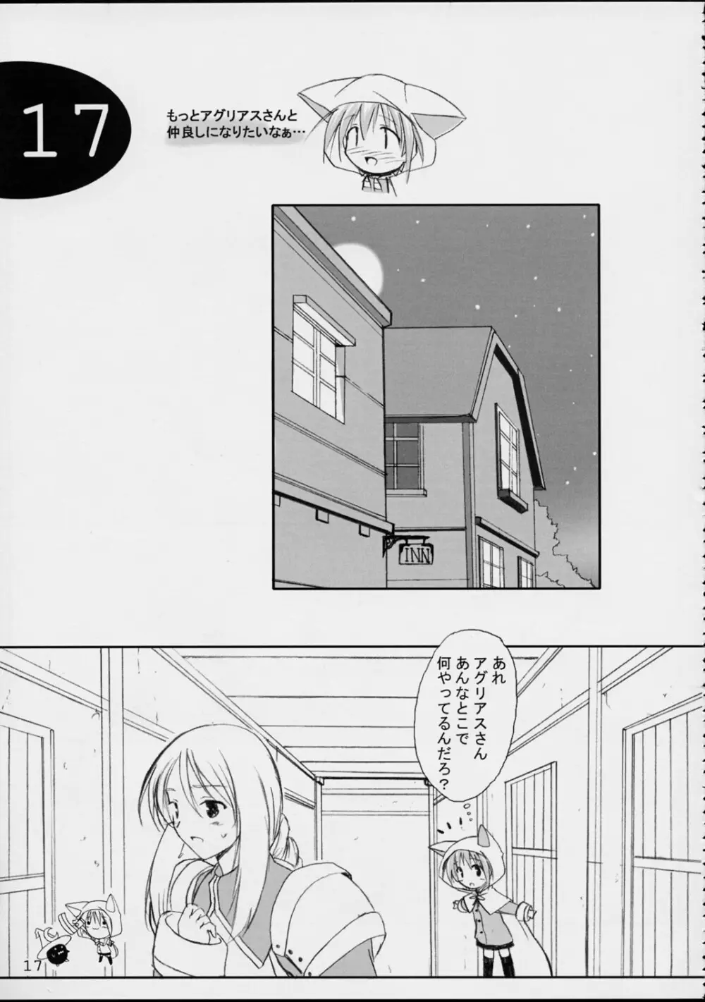 ぷいぷいぷー参式 Page.17