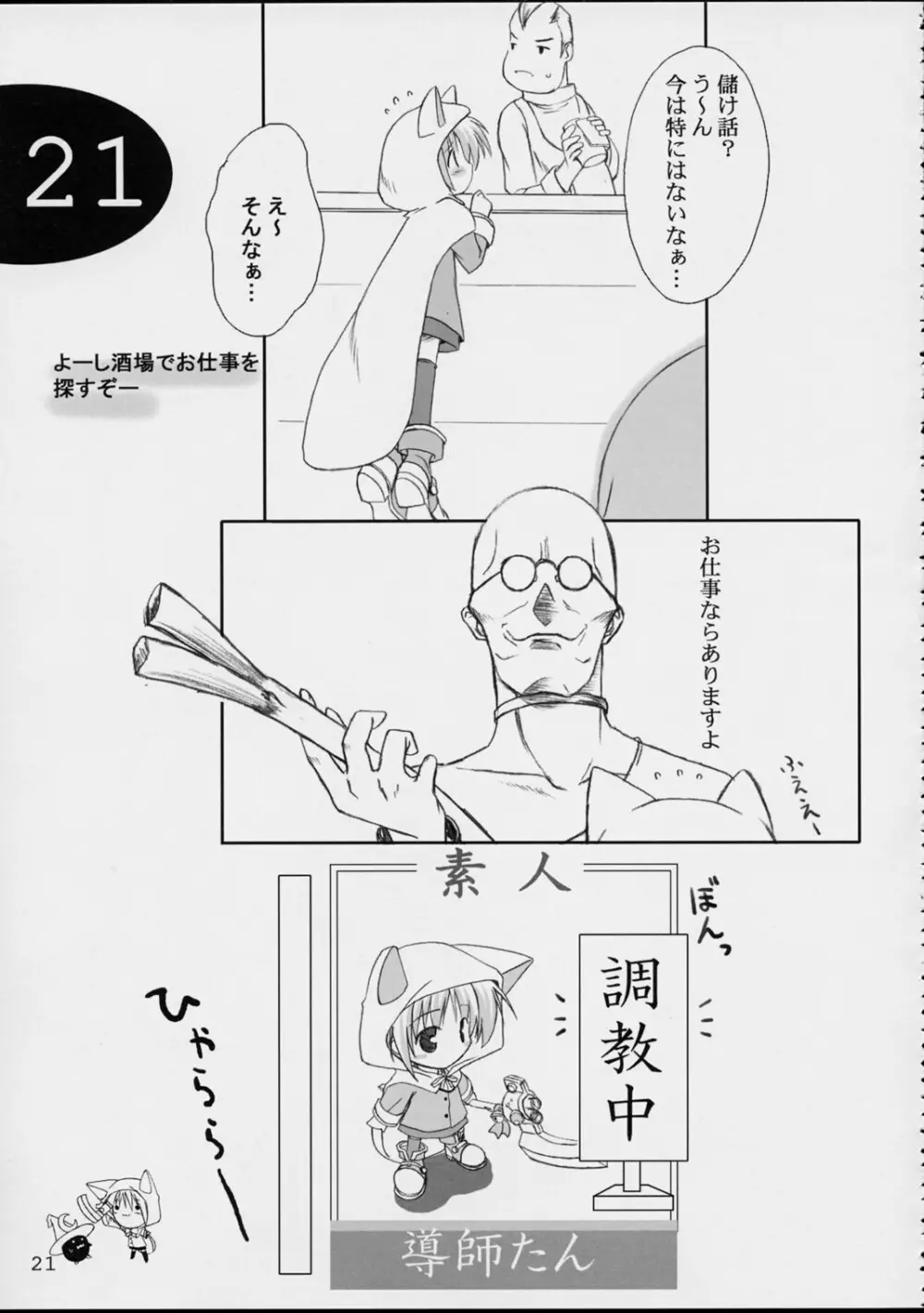 ぷいぷいぷー参式 Page.21
