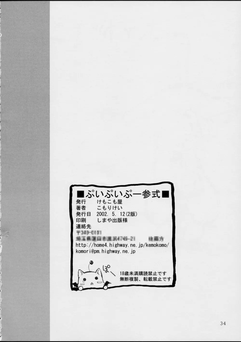 ぷいぷいぷー参式 Page.34