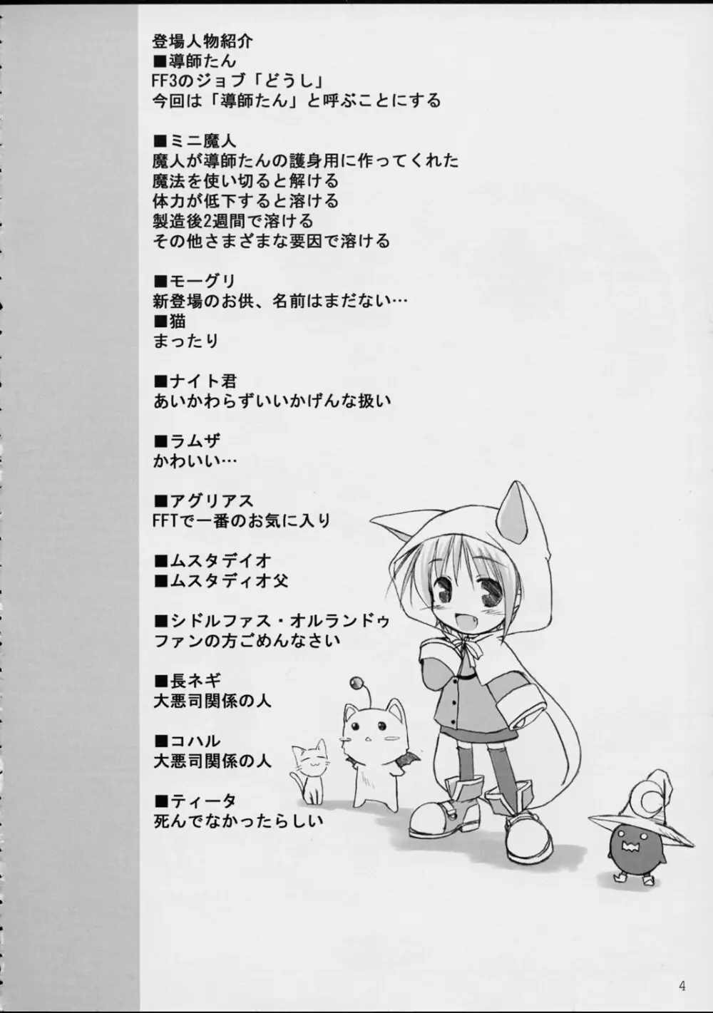 ぷいぷいぷー参式 Page.4