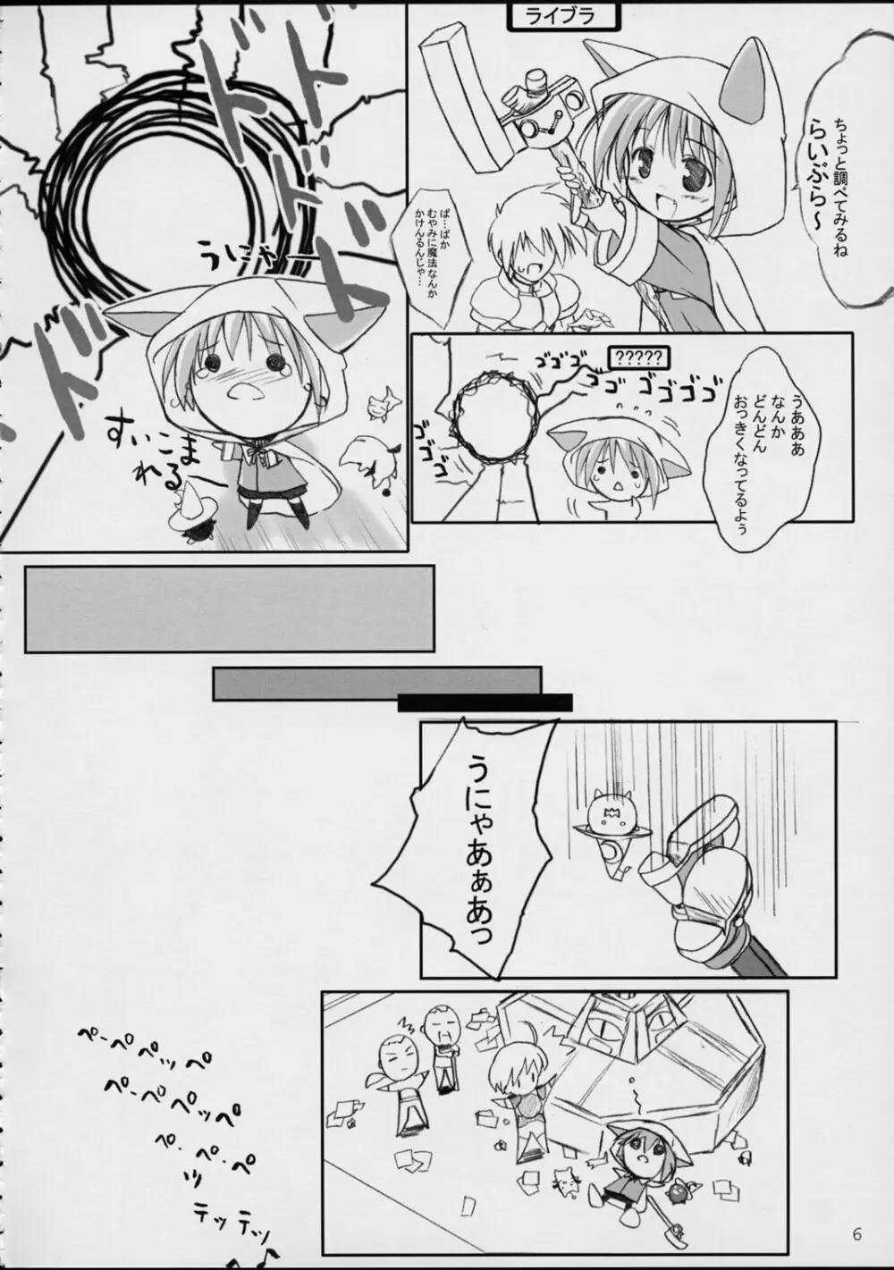 ぷいぷいぷー参式 Page.6