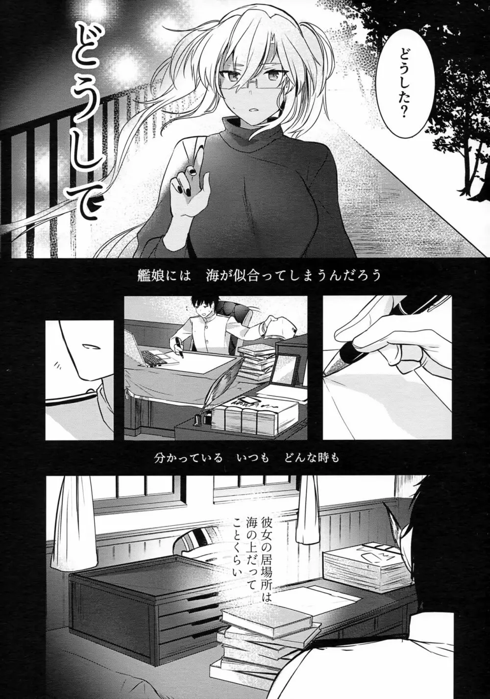 武蔵さんの夜事情 はじめてのデート編 Page.28