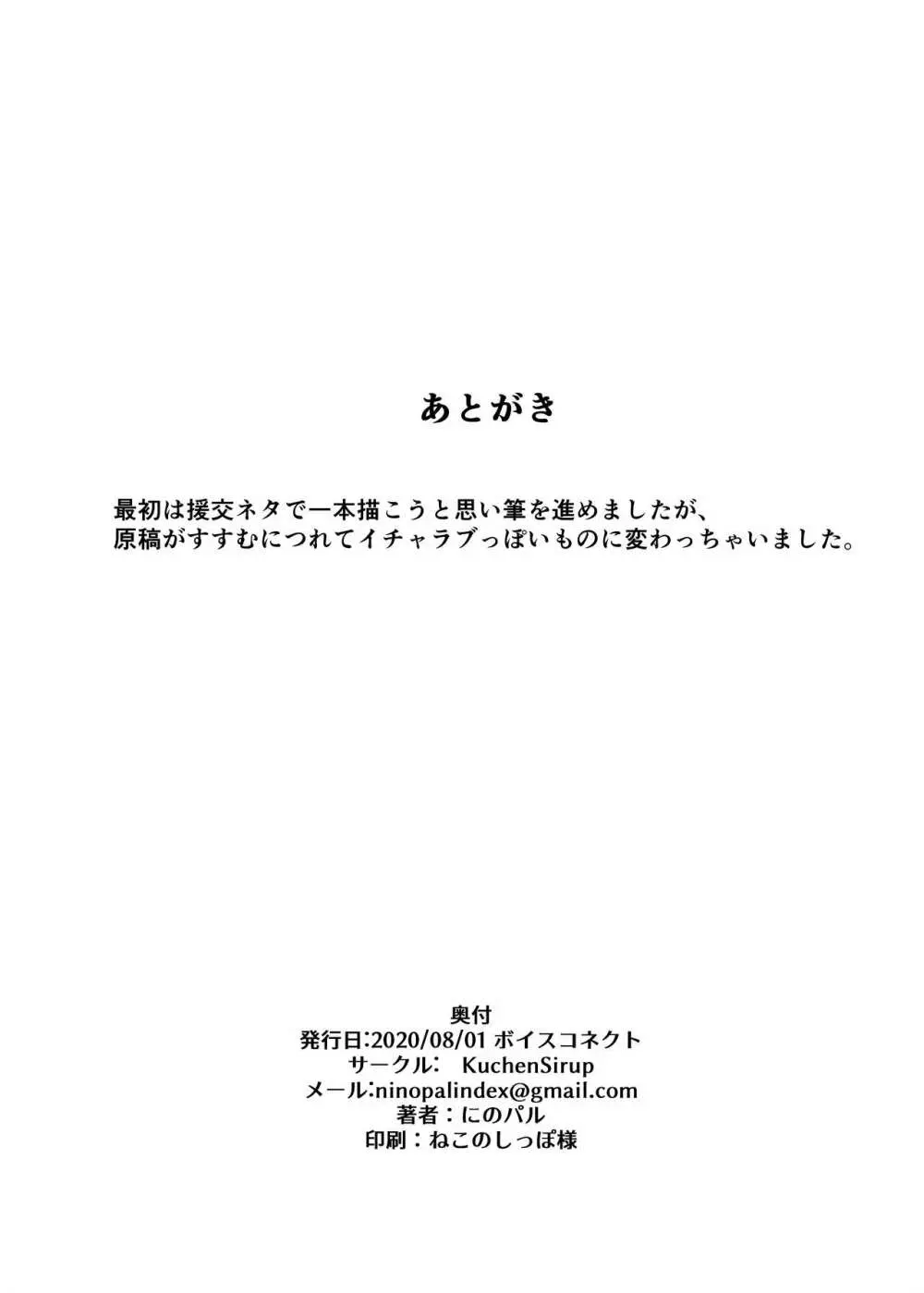 えっちな花ちゃん本 Page.22