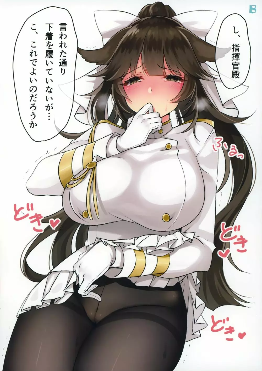 艦娘とエッチなことをしているイラスト本 Page.8