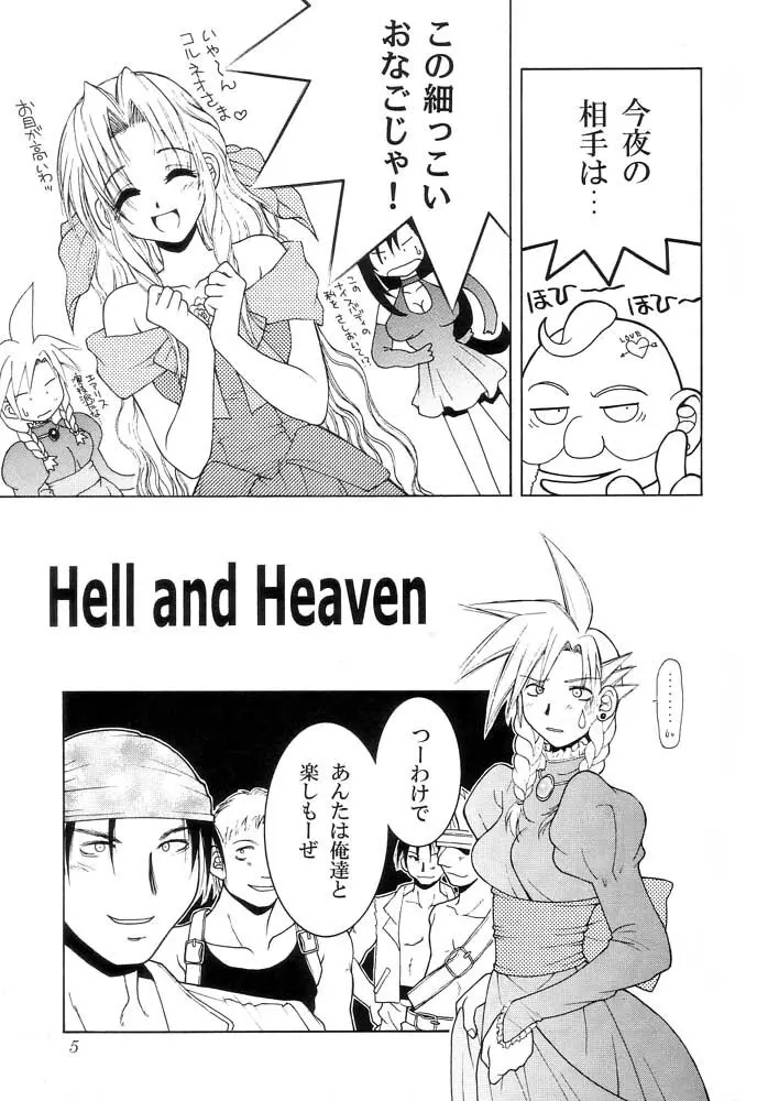 SEVENTH HEAVEN Page.5