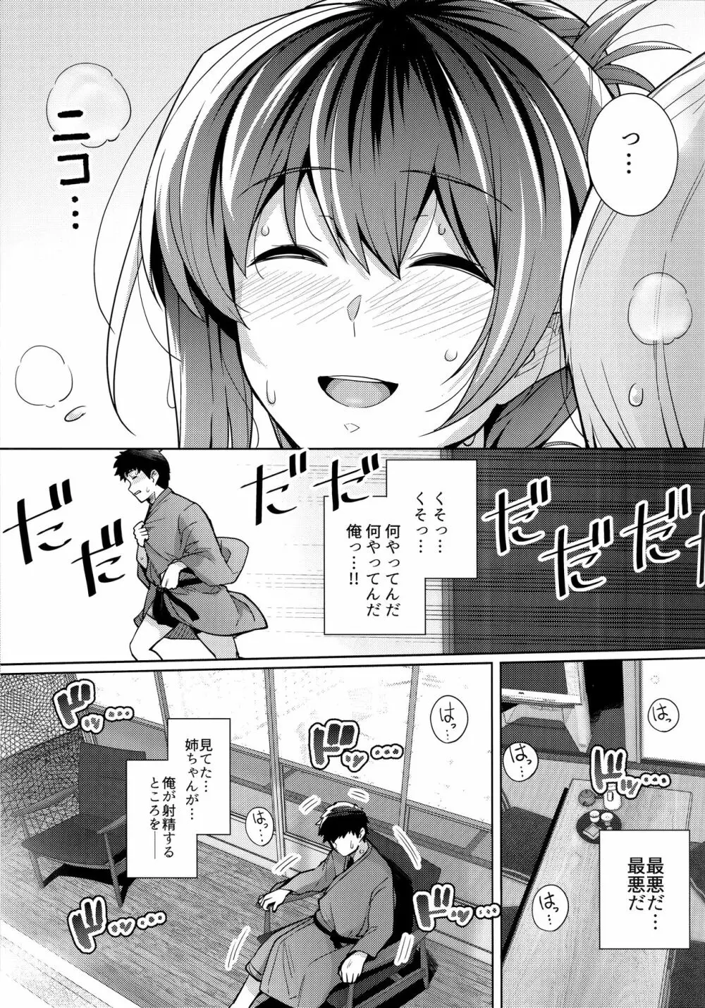 姉は親父に抱かれてる 2 Page.36