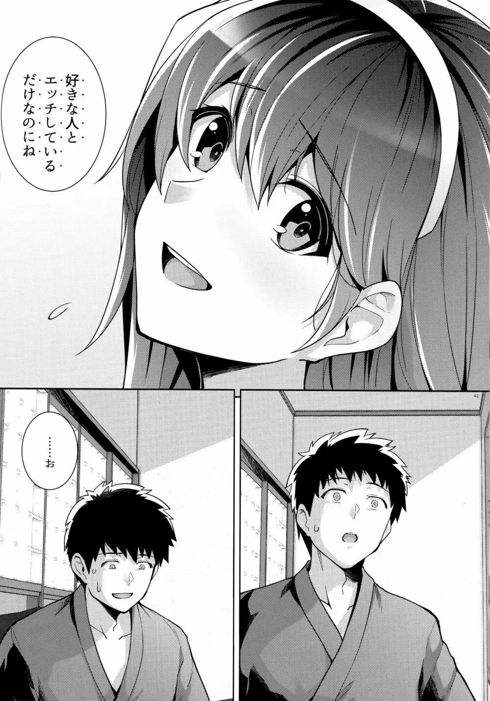 姉は親父に抱かれてる 2 Page.41