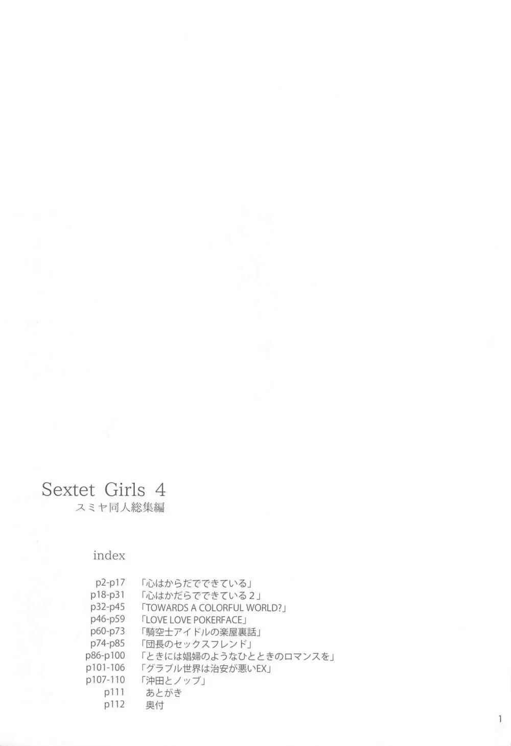 Sextet Girls 4 -スミヤ同人総集編- Page.2
