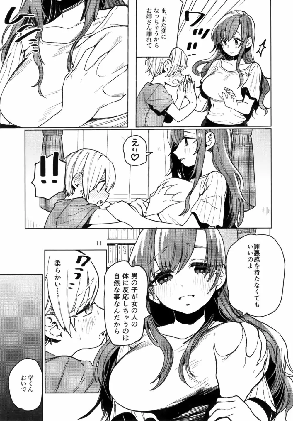 からかいお姉さんが返り討ちにあう本 Page.11