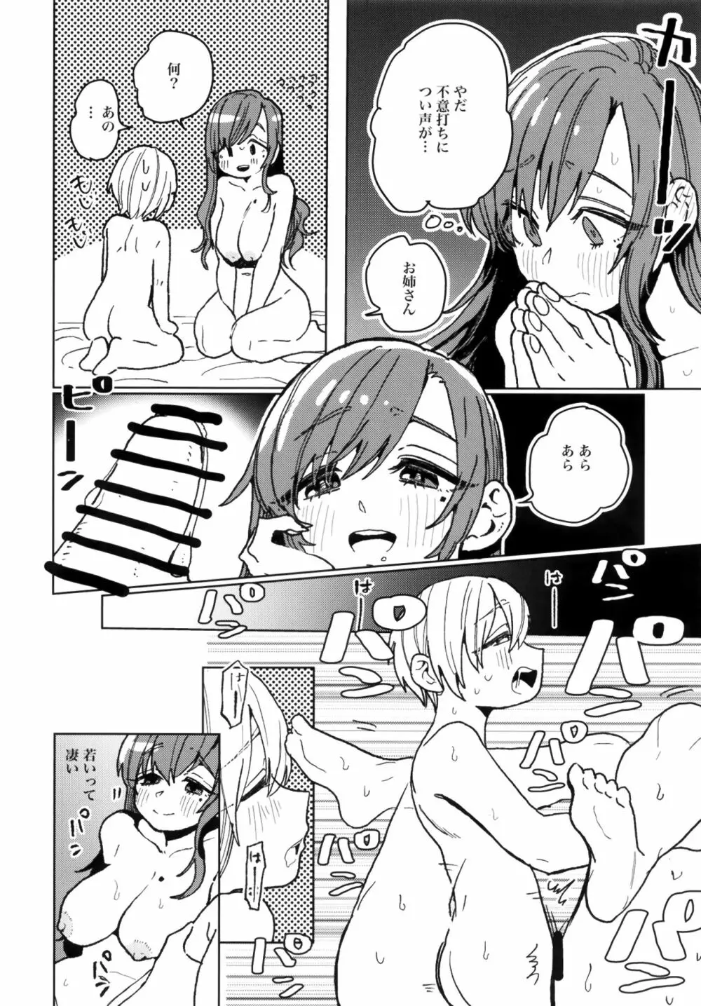 からかいお姉さんが返り討ちにあう本 Page.18