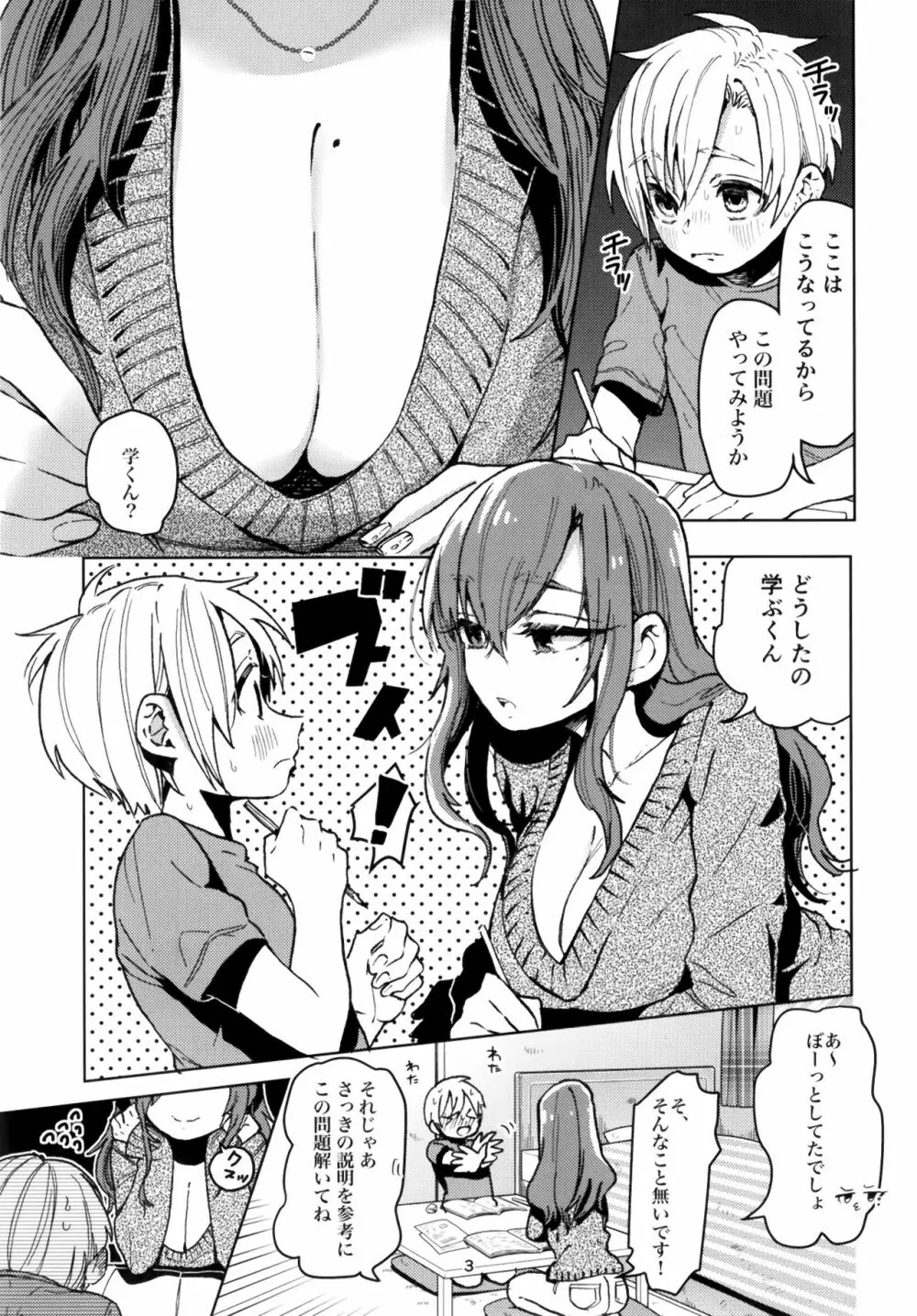 からかいお姉さんが返り討ちにあう本 Page.3