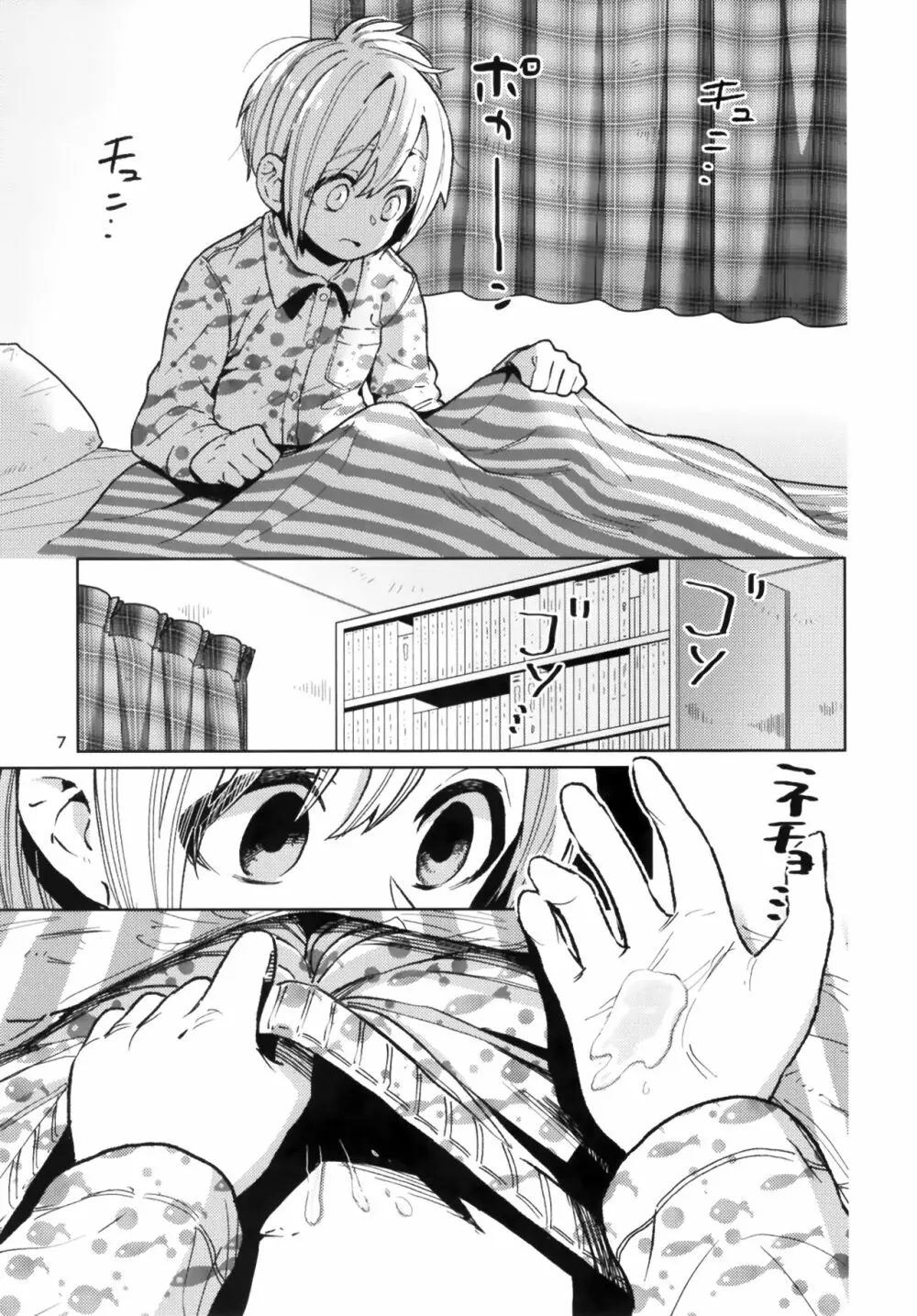 からかいお姉さんが返り討ちにあう本 Page.7