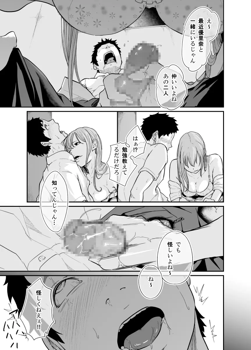 遊びのつもりだったのに Page.26