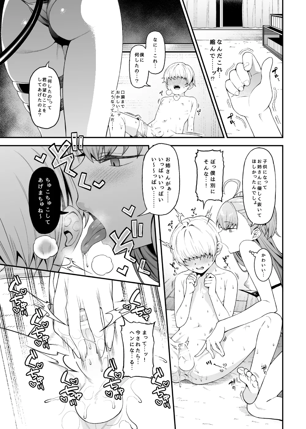 搾精悪魔 Page.12