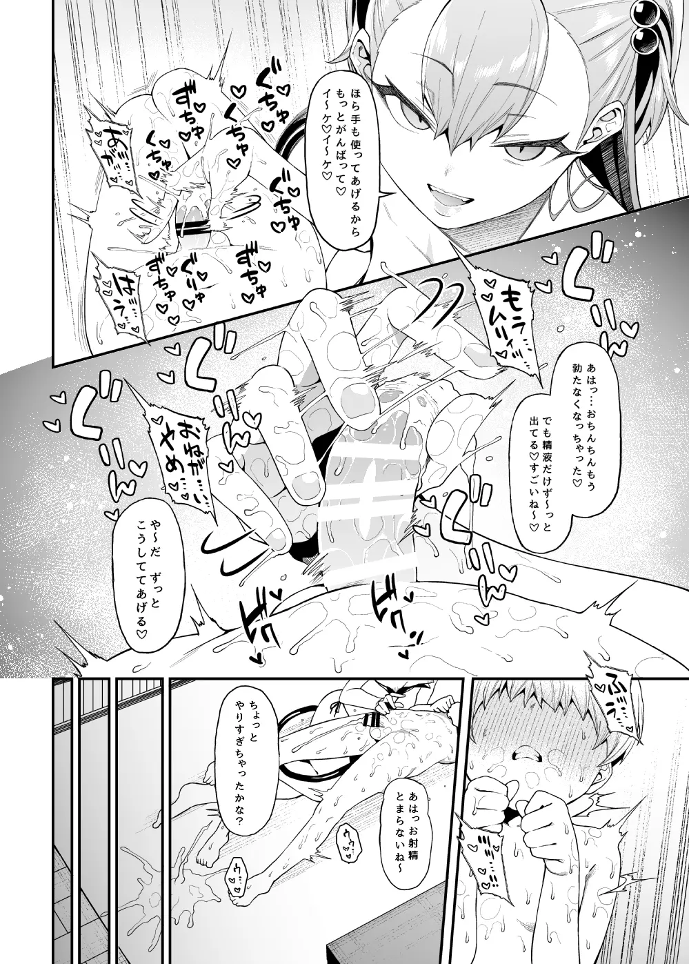 搾精悪魔 Page.17