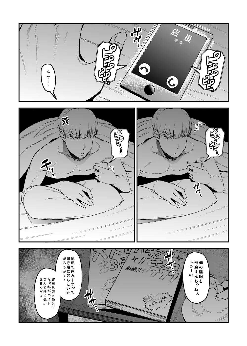 搾精悪魔 Page.2