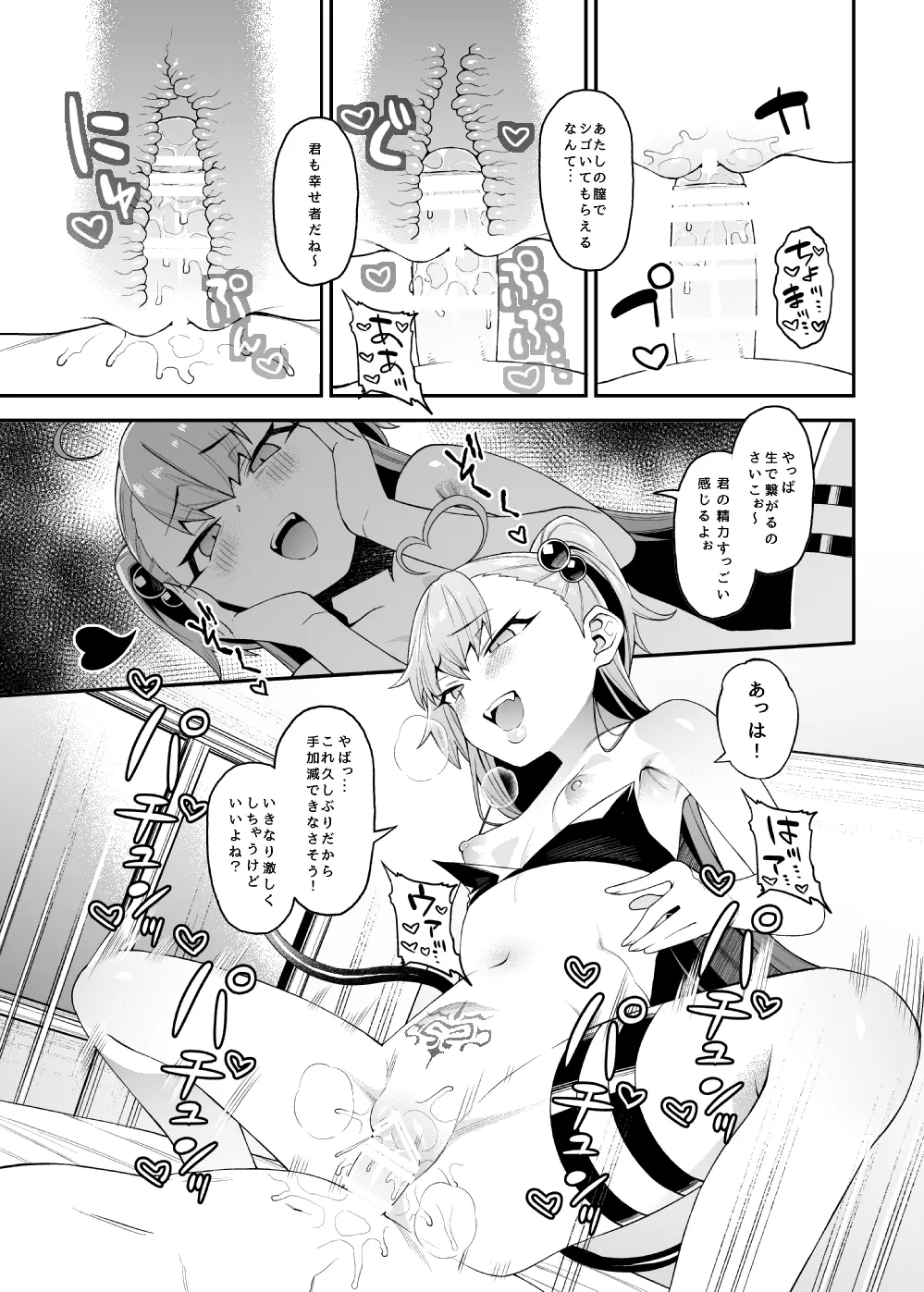 搾精悪魔 Page.20