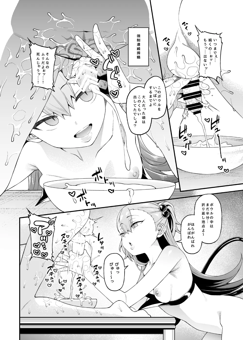 搾精悪魔 Page.27