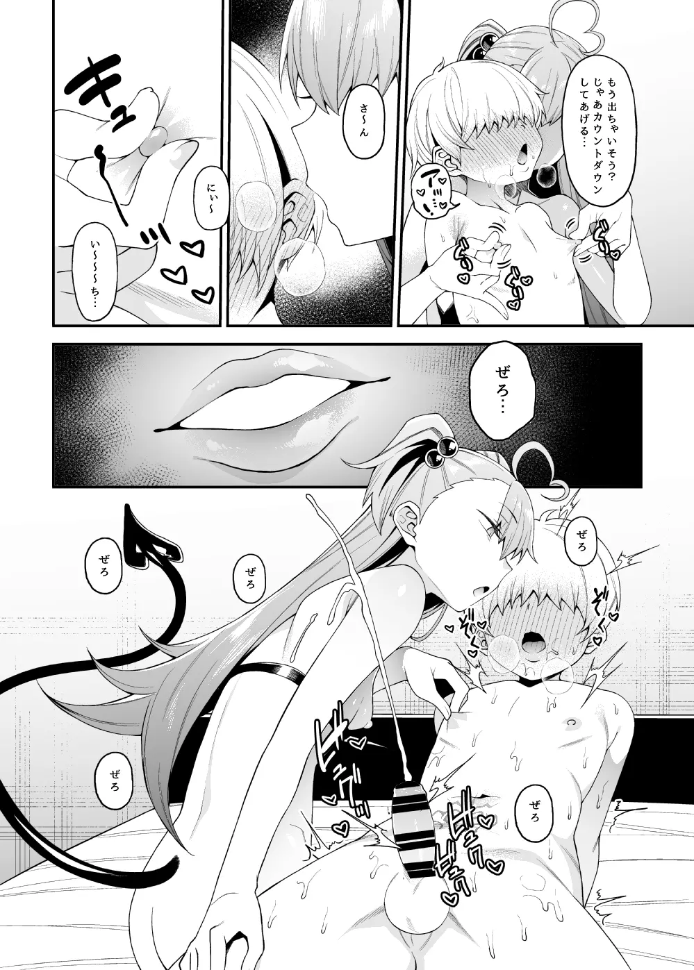 搾精悪魔 Page.29