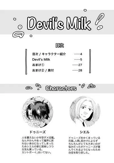 Devil's Milk Page.3