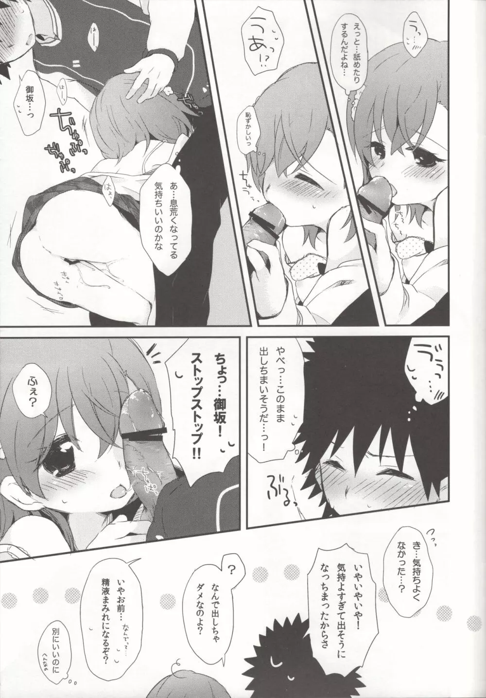 melty kiss Page.42