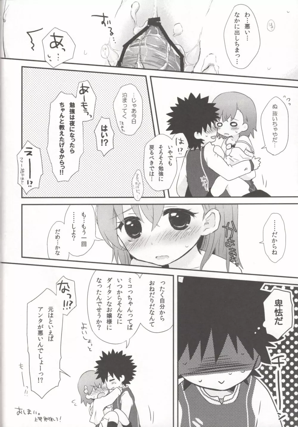 melty kiss Page.47